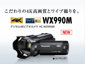 パナソニックデジタル4Kビデオカメラ